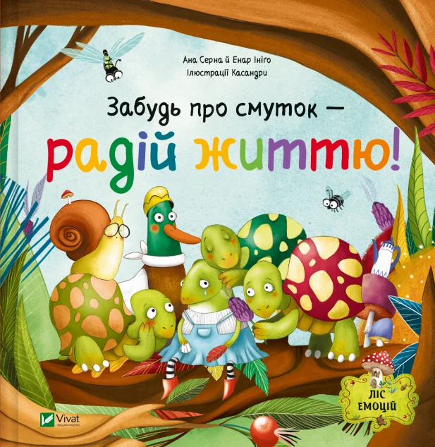 Забудь про смуток — радій життю!