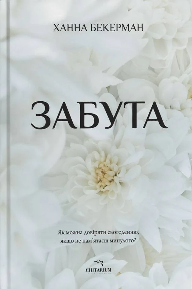 Забута
