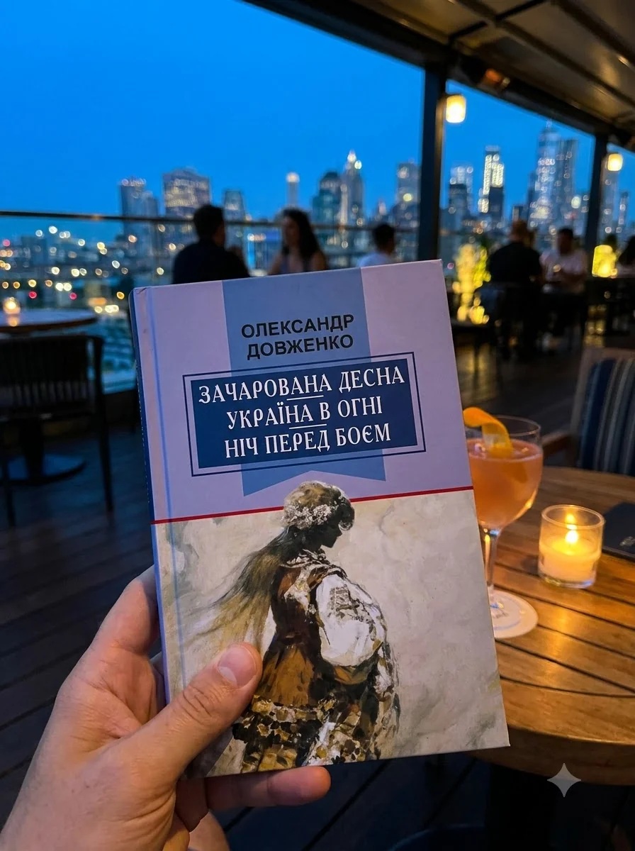 Зачарована Десна. Україна в огні. Ніч перед боєм — Класична українська проза
