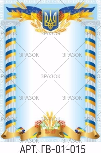 Загальний бланк А4 ГВ-01-015