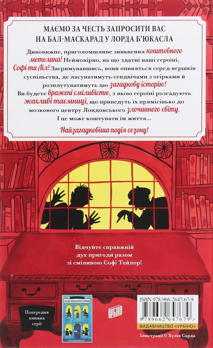 Загадка коштовного метелика — Кетрін Вудфайн, фото 4