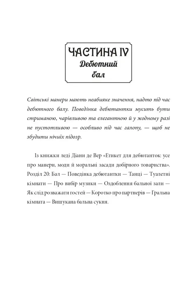 Загадка коштовного метелика — Кетрін Вудфайн, фото 6