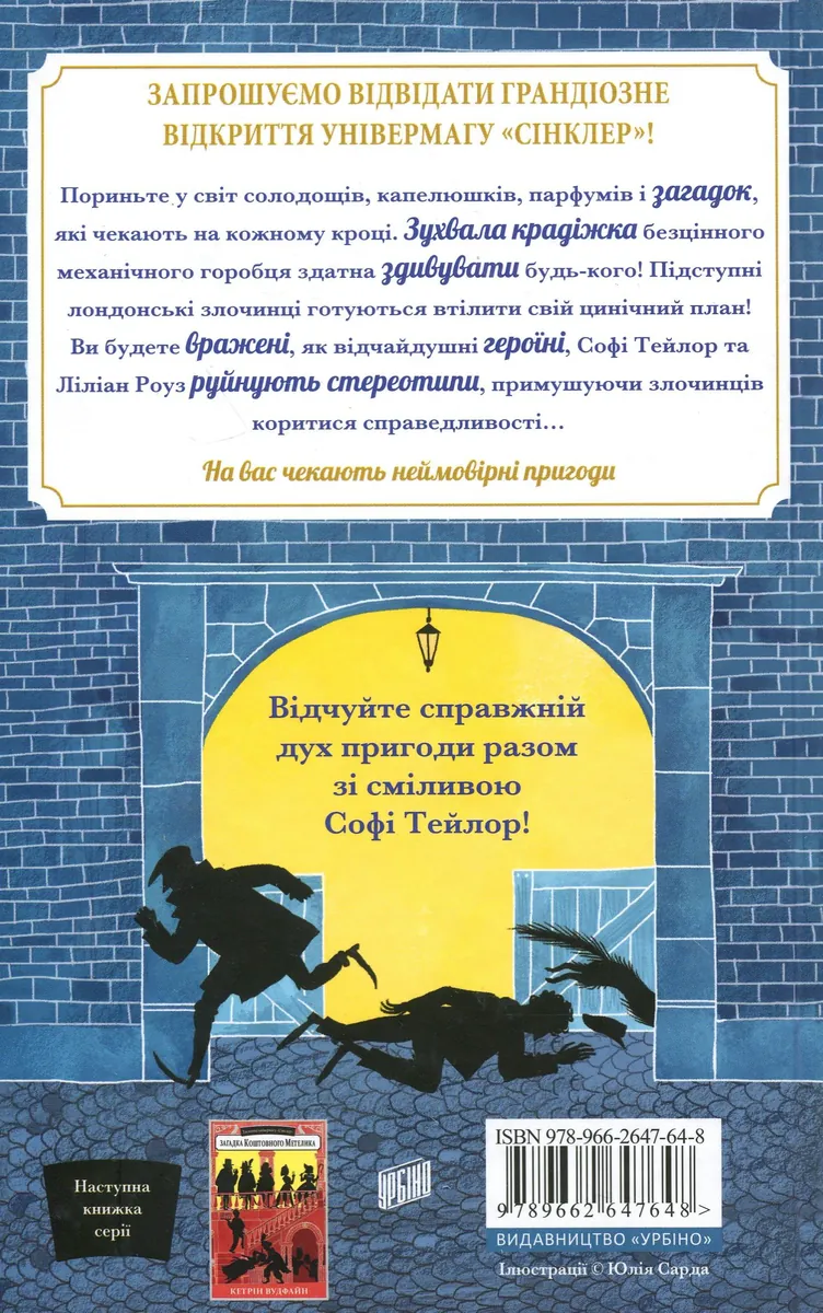 Загадка механічного горобця — Кетрін Вудфайн, фото 4