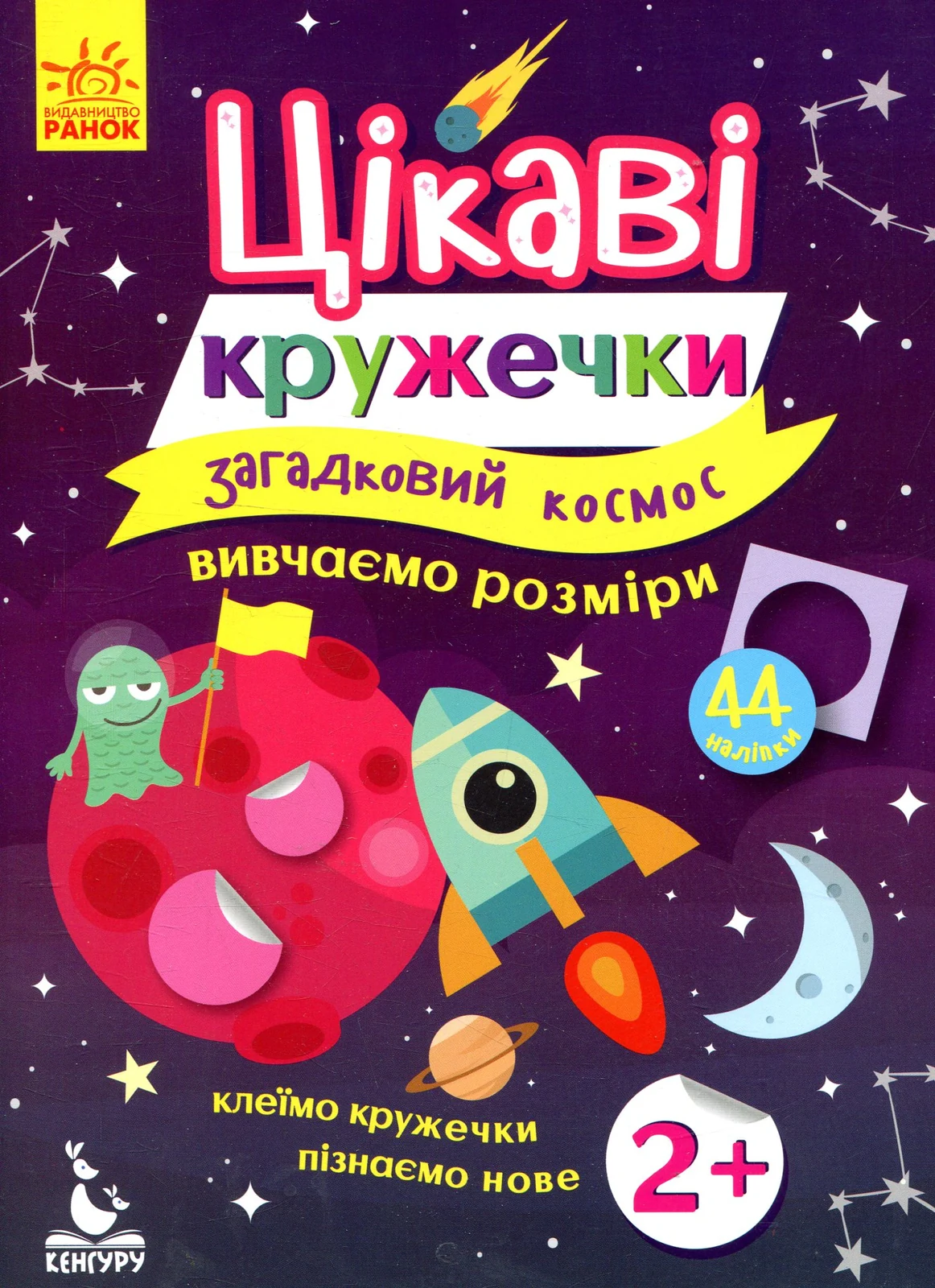 Загадковий космос,