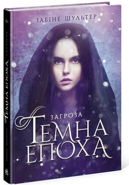 Загроза