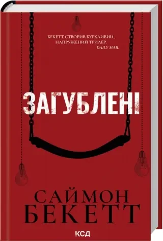 Загублені