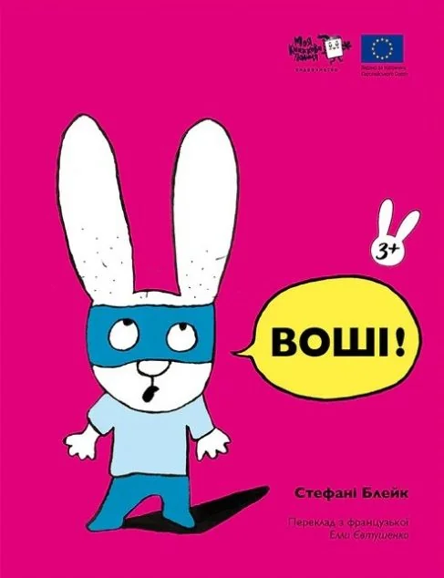 Зайчик Симон. Воші! | книга Mirava