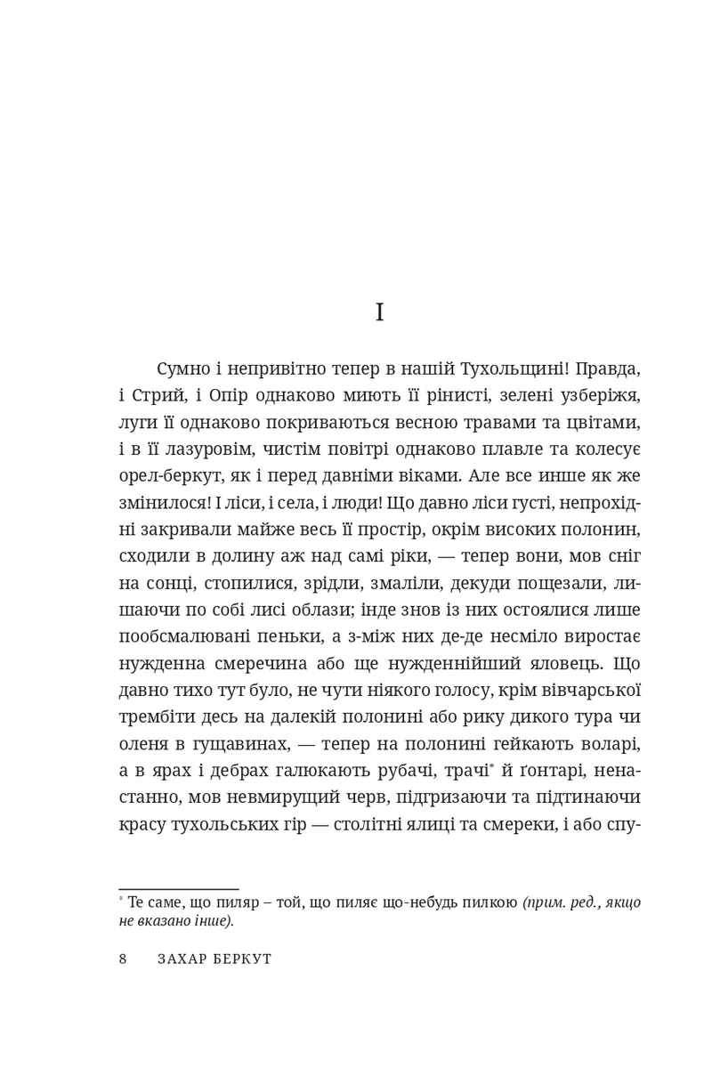 Захар Беркут — Іван Франко, фото 4