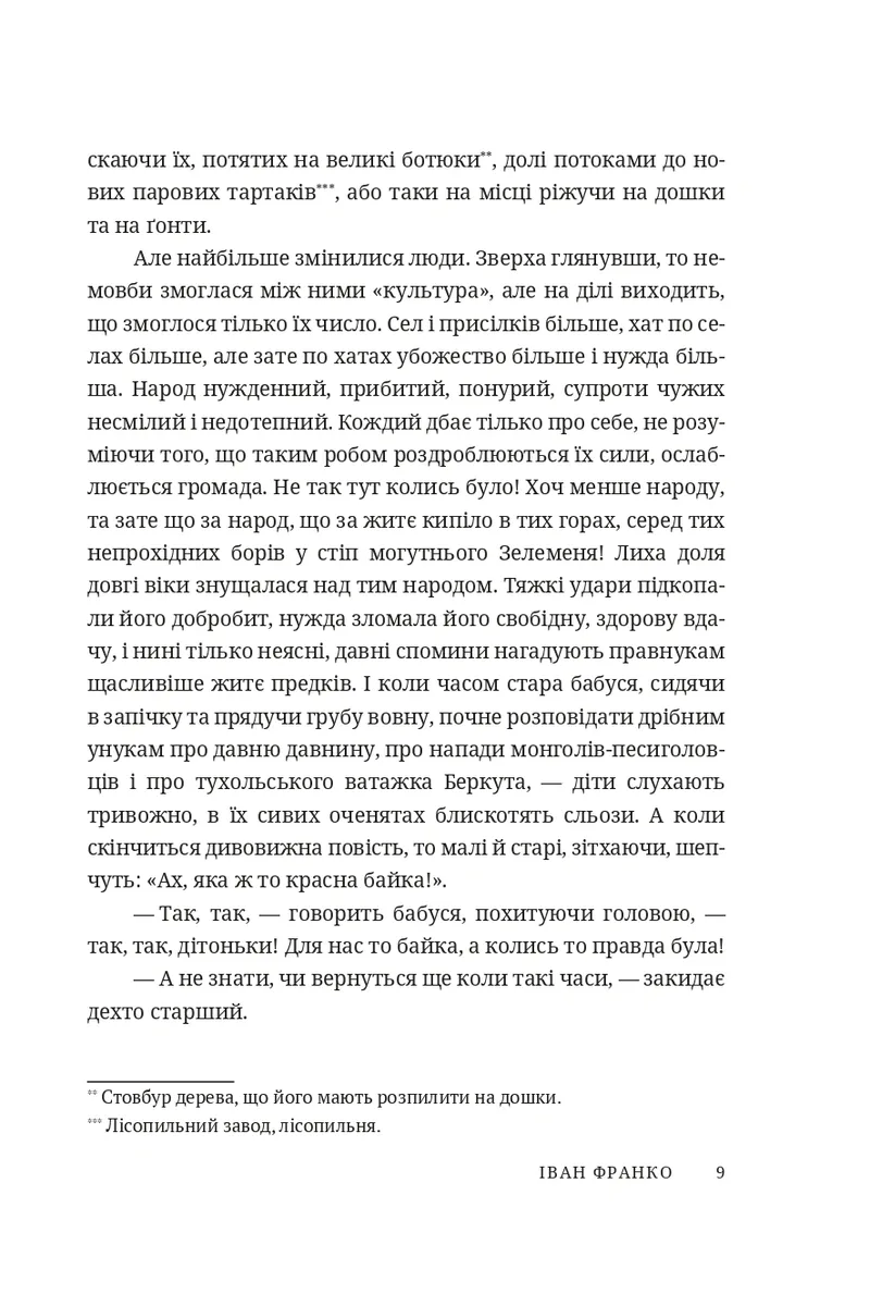 Захар Беркут — Іван Франко, фото 5