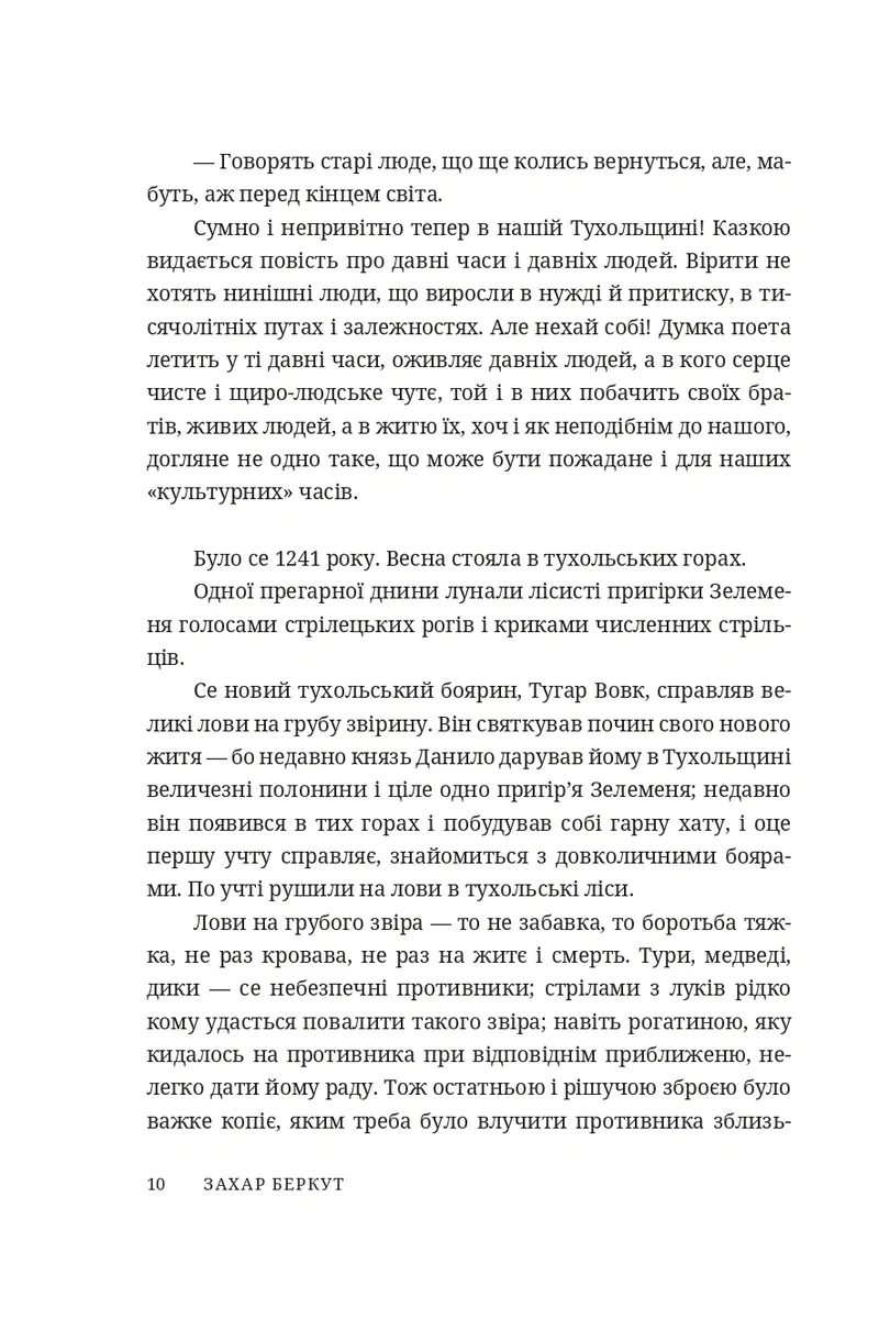 Захар Беркут — Іван Франко, фото 6