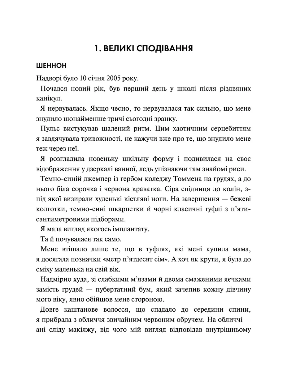 Хлопці з Томмена. Захопити Тринадцятого. Книга 1 — Хлої Волш, фото 4