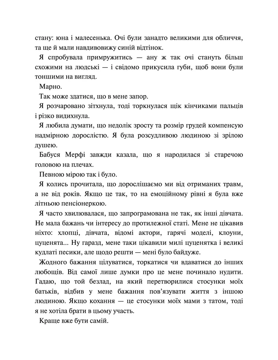 Хлопці з Томмена. Захопити Тринадцятого. Книга 1 — Хлої Волш, фото 5