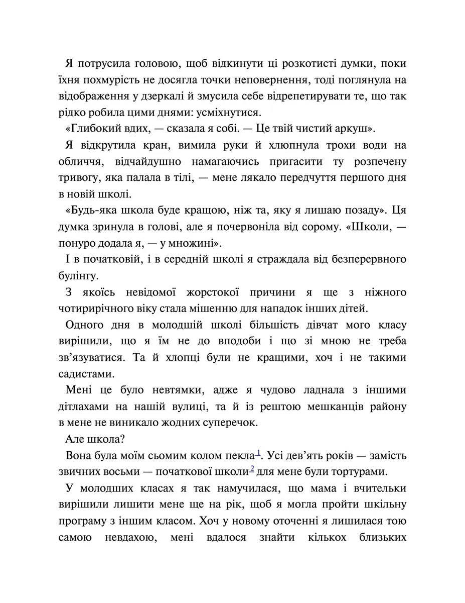 Хлопці з Томмена. Захопити Тринадцятого. Книга 1 — Хлої Волш, фото 6