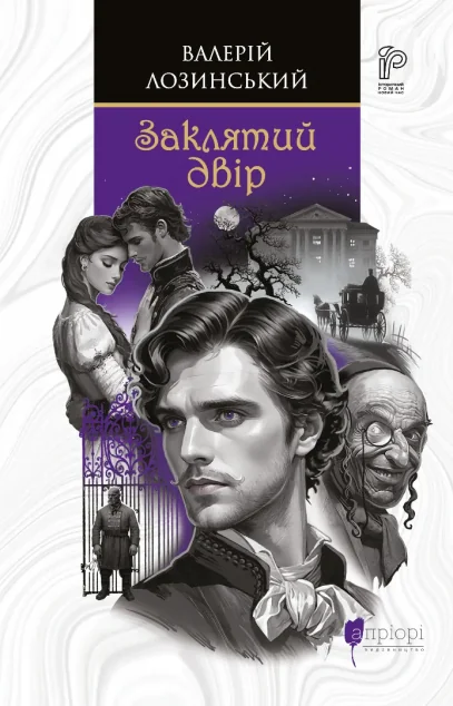 Заклятий двір | книга Mirava