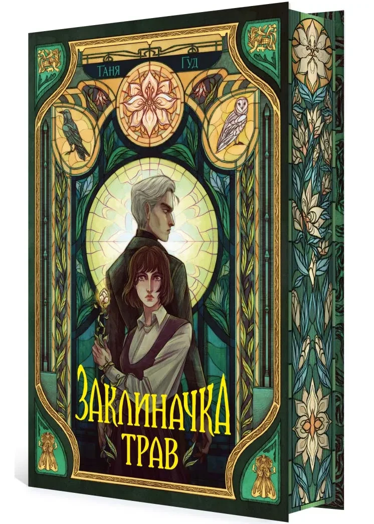 Заклиначка трав
