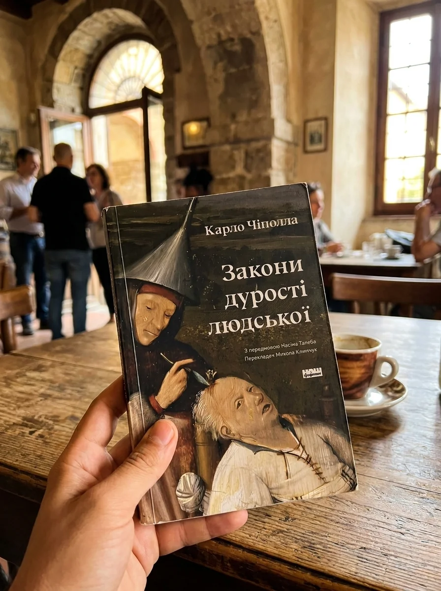 Закони дурості людськоїм — фото 2