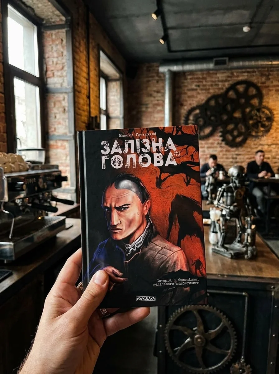 Залізна Голова. Випуск 1 — фото 2
