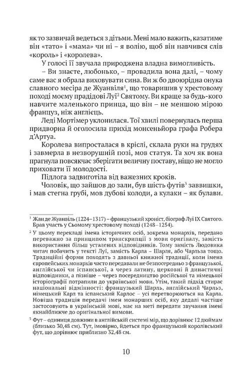 Залізний король — Моріс Дрюон, фото 6
