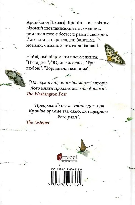 Замок капелюшника — Арчибальд Джозеф Кронін, фото 5