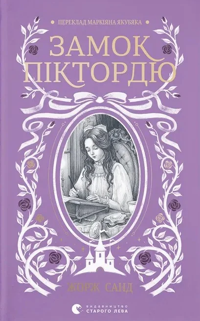 Замок Піктордю