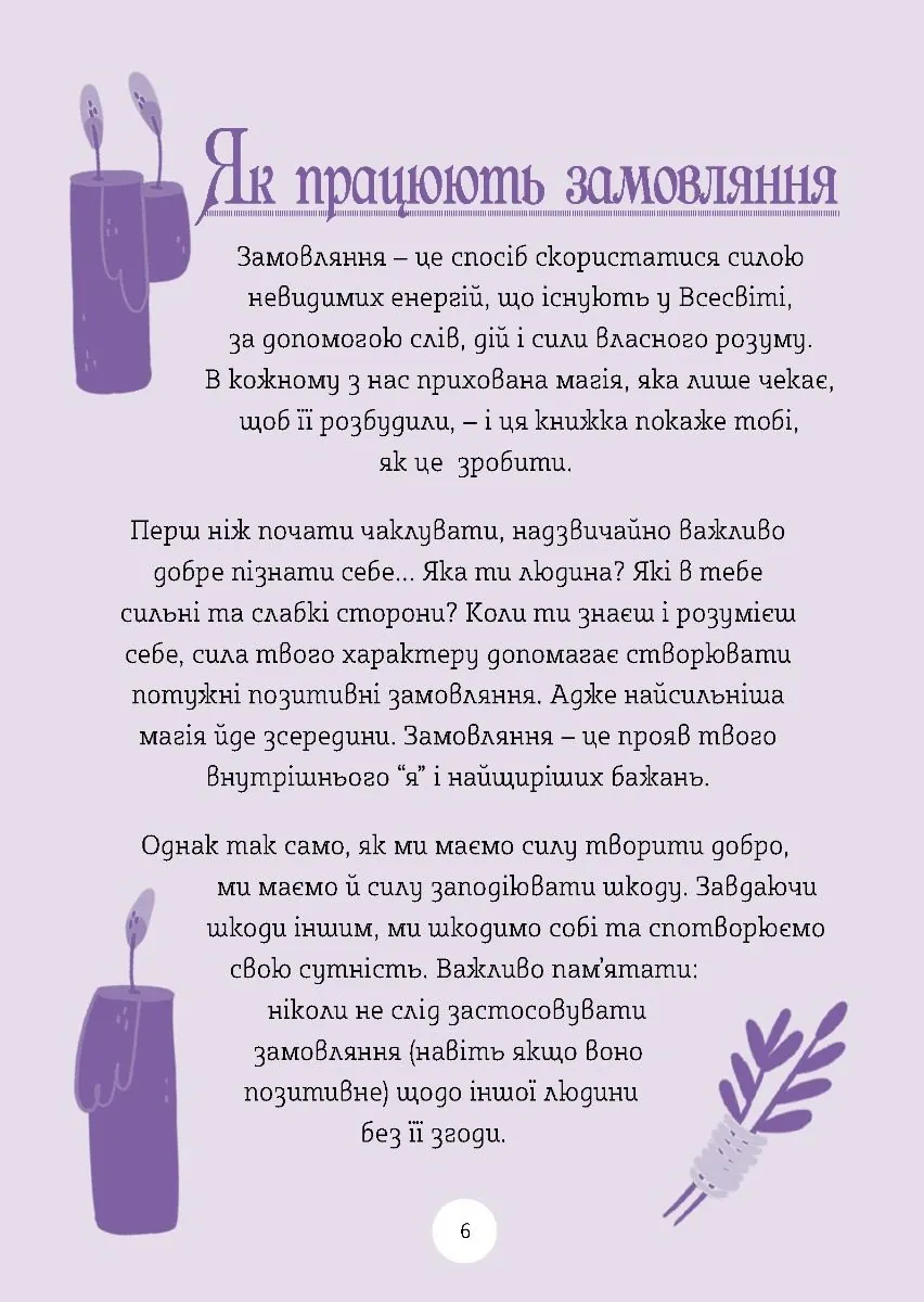 Замовляння. Посібник юних чародійок — Ксана Єва Чаун, фото 5