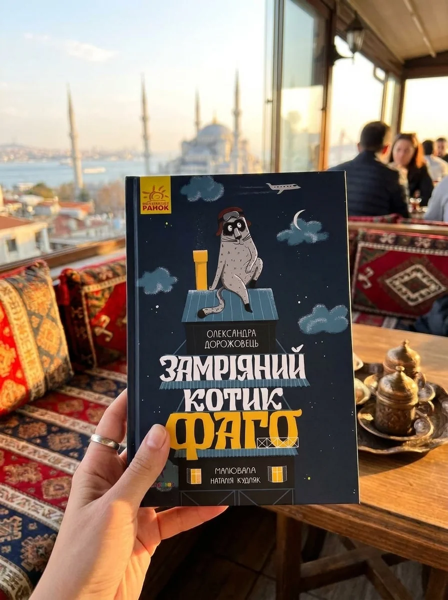 Замріяний котик Фаго | купити книгу онлайн
