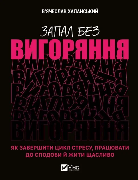 Запал без вигоряння