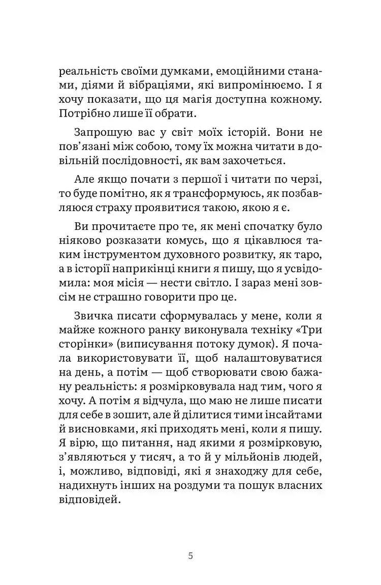 Запали світло в собі — Ксенія Стьюарт, фото 6