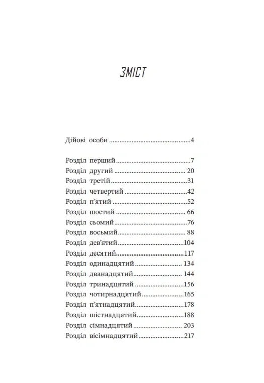 Запеклі вороги. Ренегати. Книга 2 — Марісса Маєр, фото 6