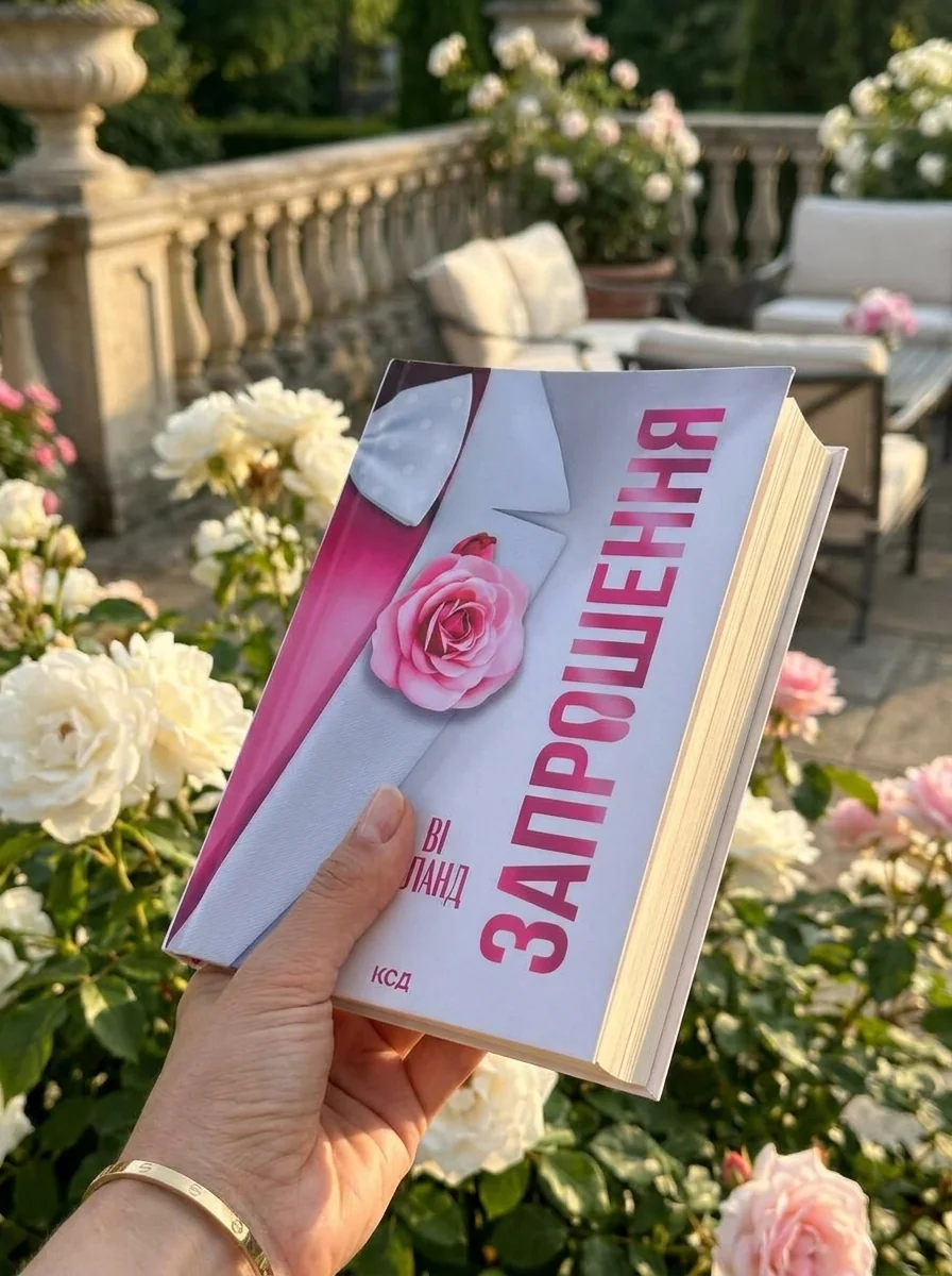 Запрошення (pocketbook) — Ві Кіланд, обкладинка