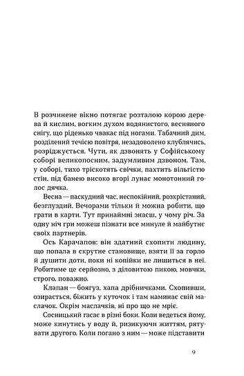 Записки Кирпатого Мефістофеля — Володимир Винниченко, фото 5