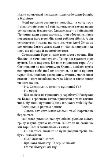 Записки Кирпатого Мефістофеля — Володимир Винниченко, фото 6