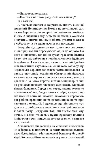 Записки Кирпатого Мефістофеля — Володимир Винниченко, фото 7