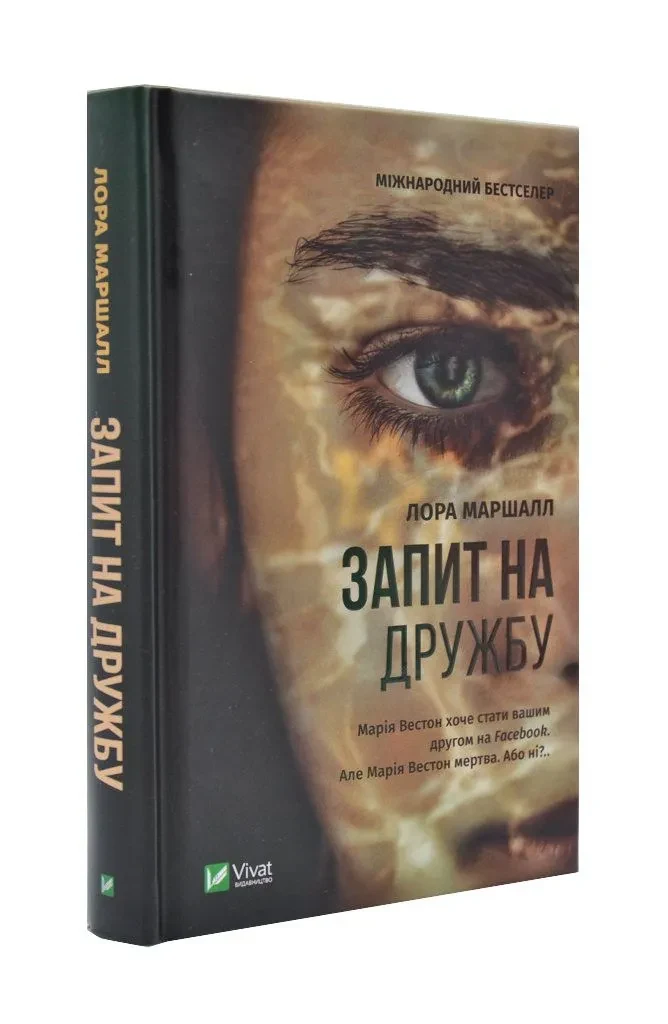 Запит на дружбу