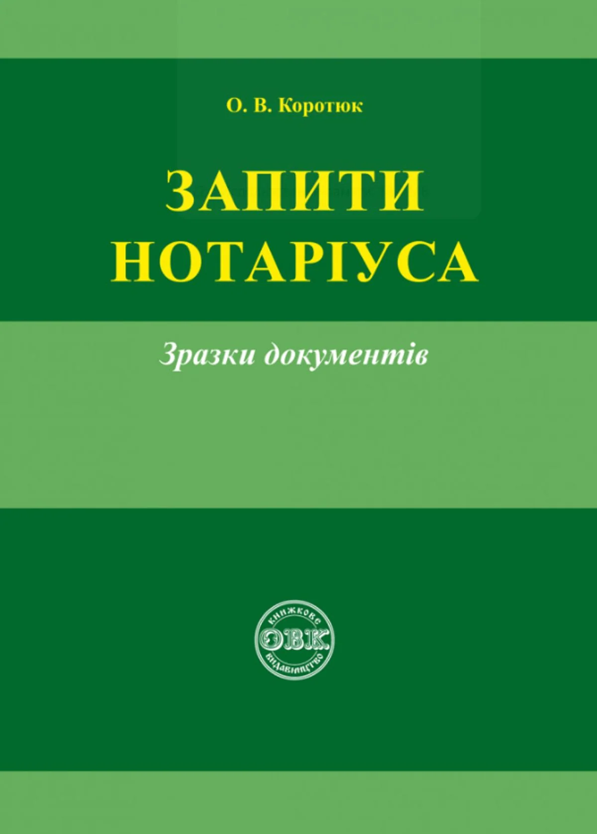 Запити нотаріуса. Зразки документів