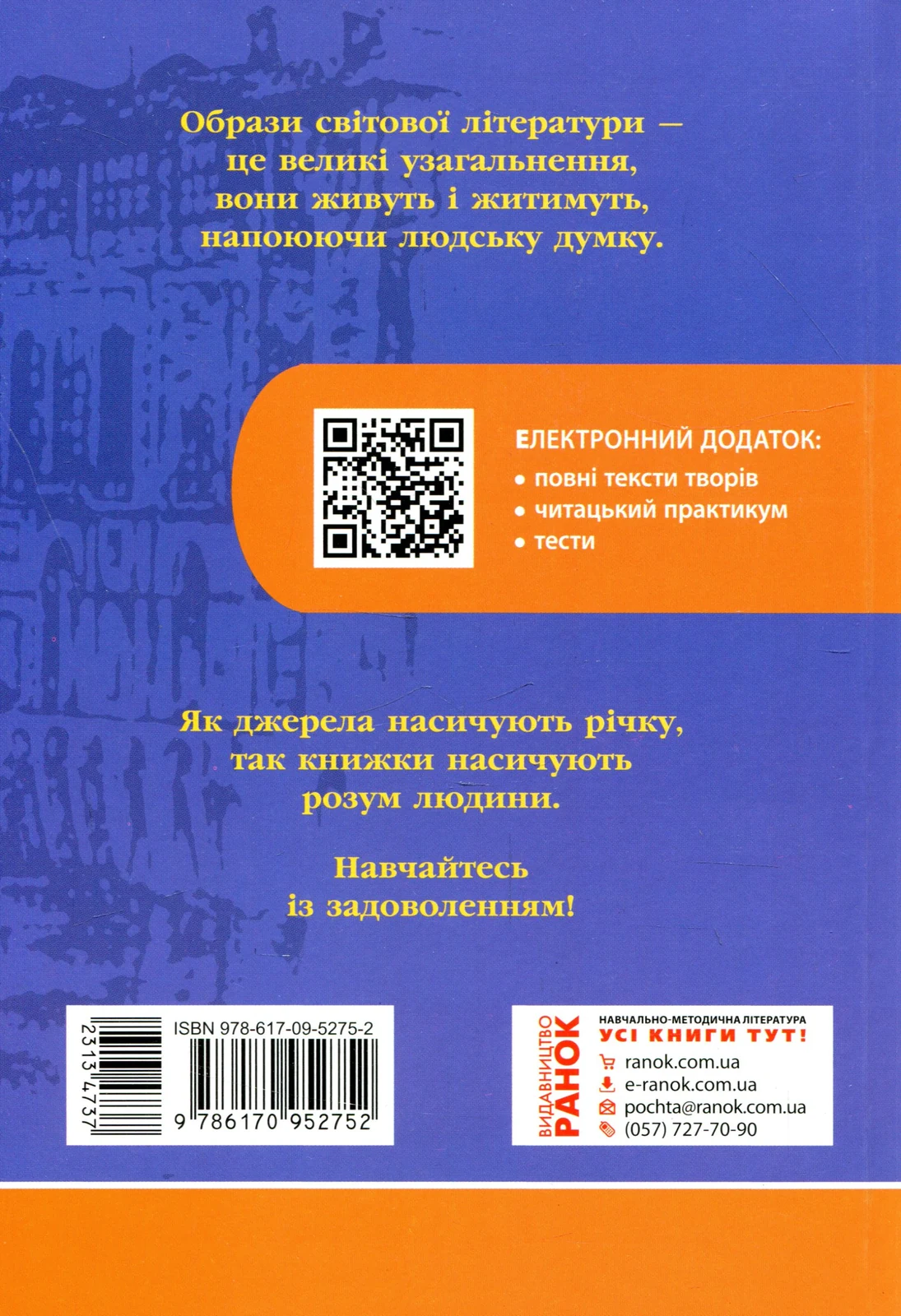 Зарубіжна література 11 клас. Хрестоматія (Рівень стандарту і профільний)