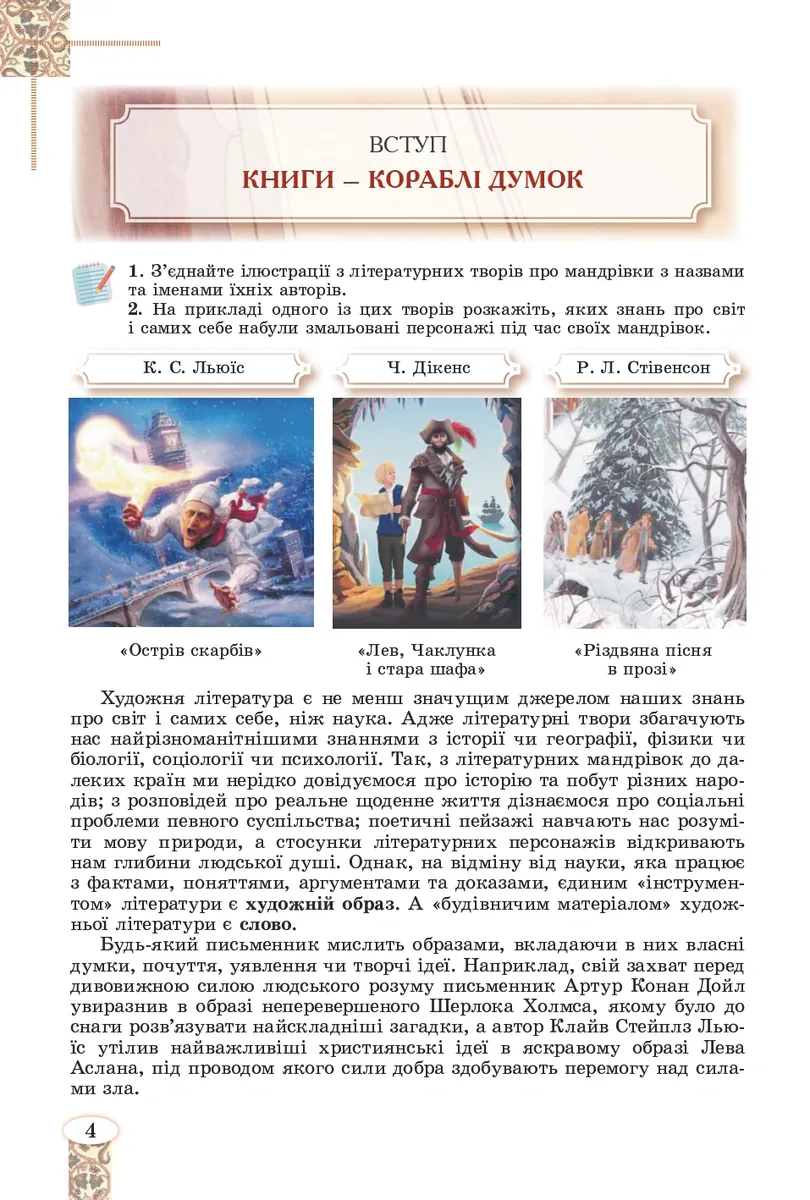Зарубіжна література 8 клас. Підручник — Євгенія Волощук, фото 4