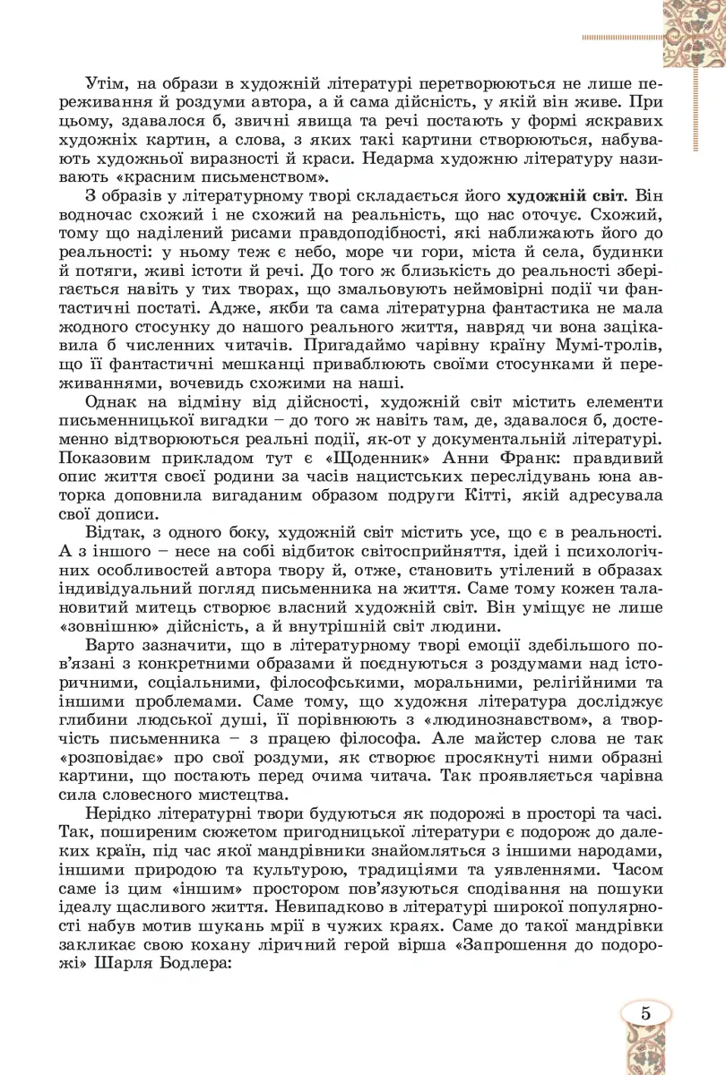 Зарубіжна література 8 клас. Підручник — Євгенія Волощук, фото 5