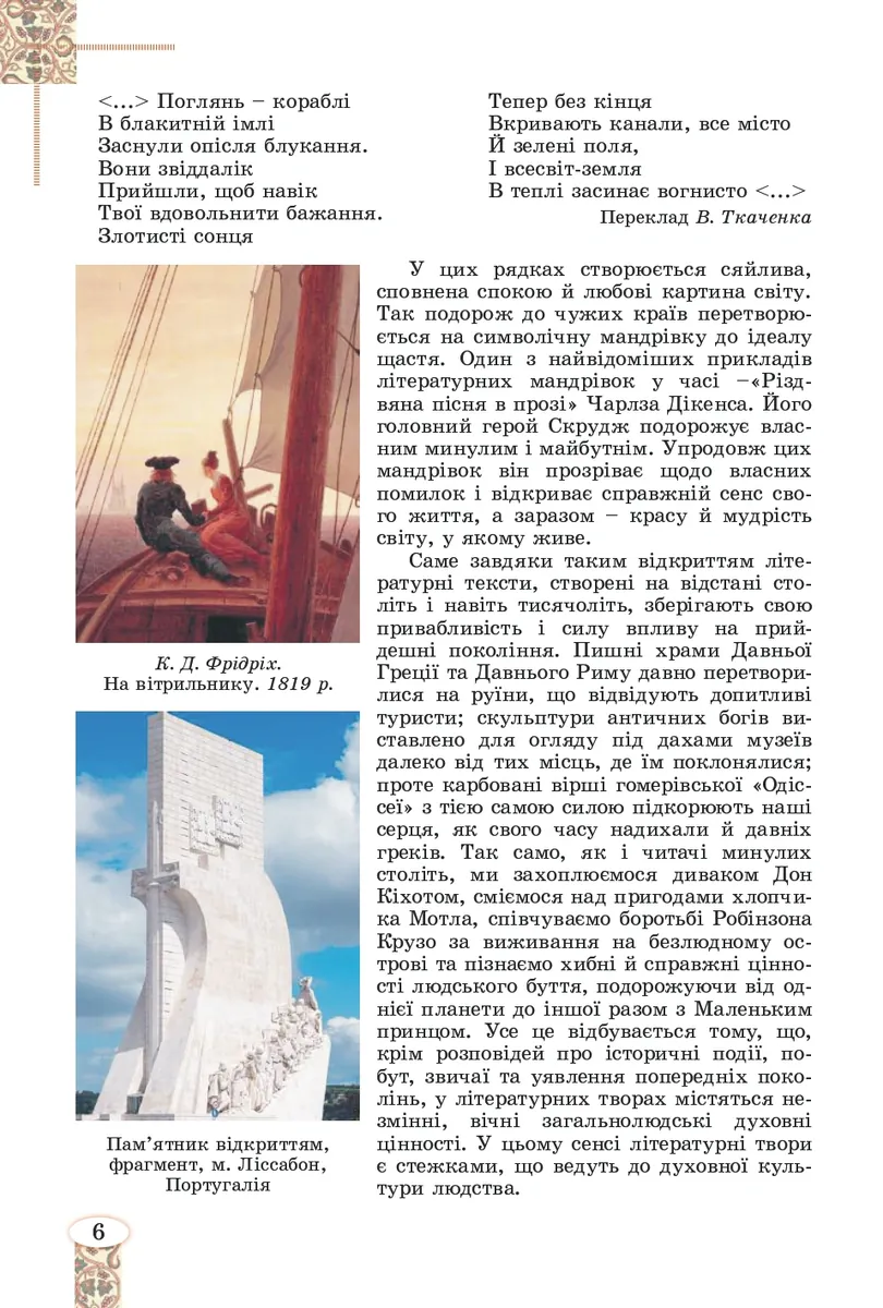 Зарубіжна література 8 клас. Підручник — Євгенія Волощук, фото 6