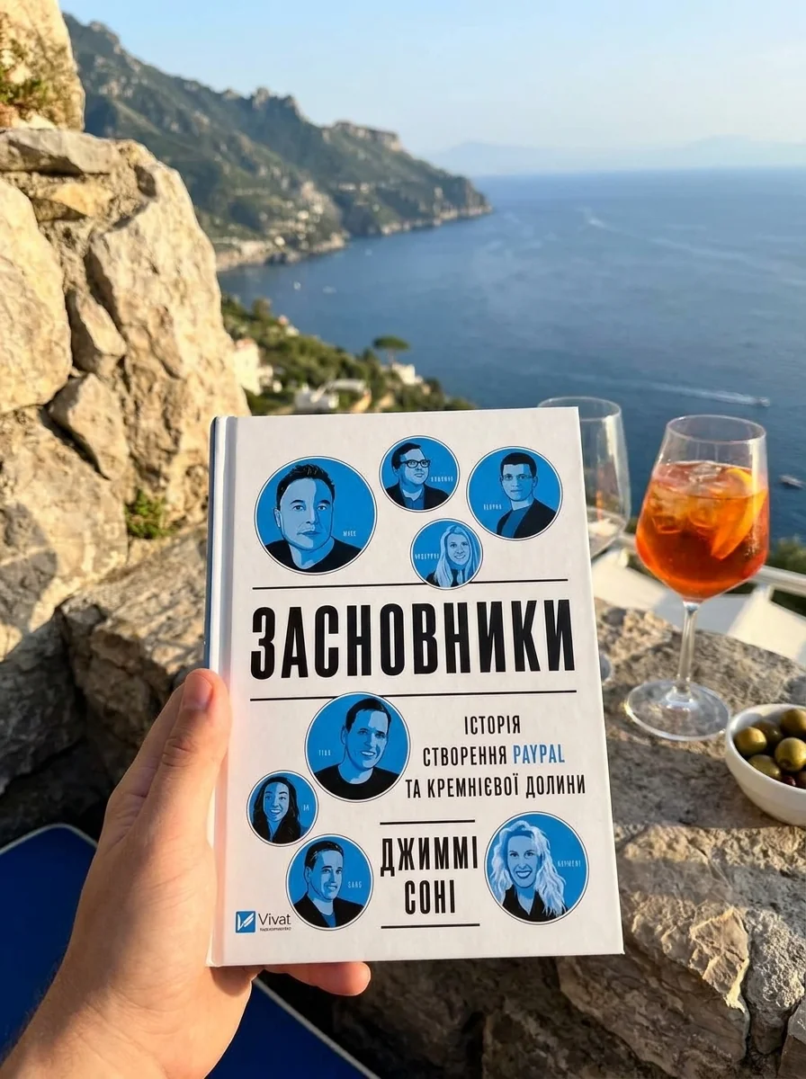Засновники. Історія створення PayPal та Кремнієвої долини — фото 2