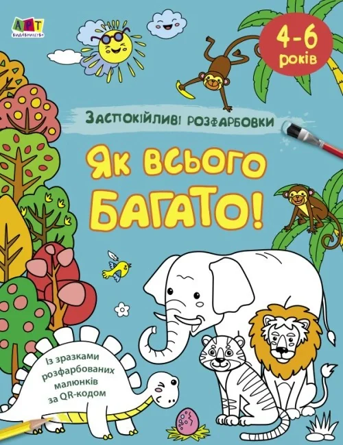 Заспокійливі розфарбовки. Як всього багато