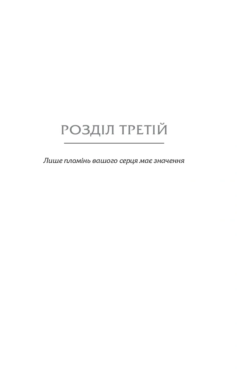 Застеляйте ліжко. Дрібниці, які можуть змінити ваше життя... і, можливо, світ — Вільям Макрейвен, фото 6