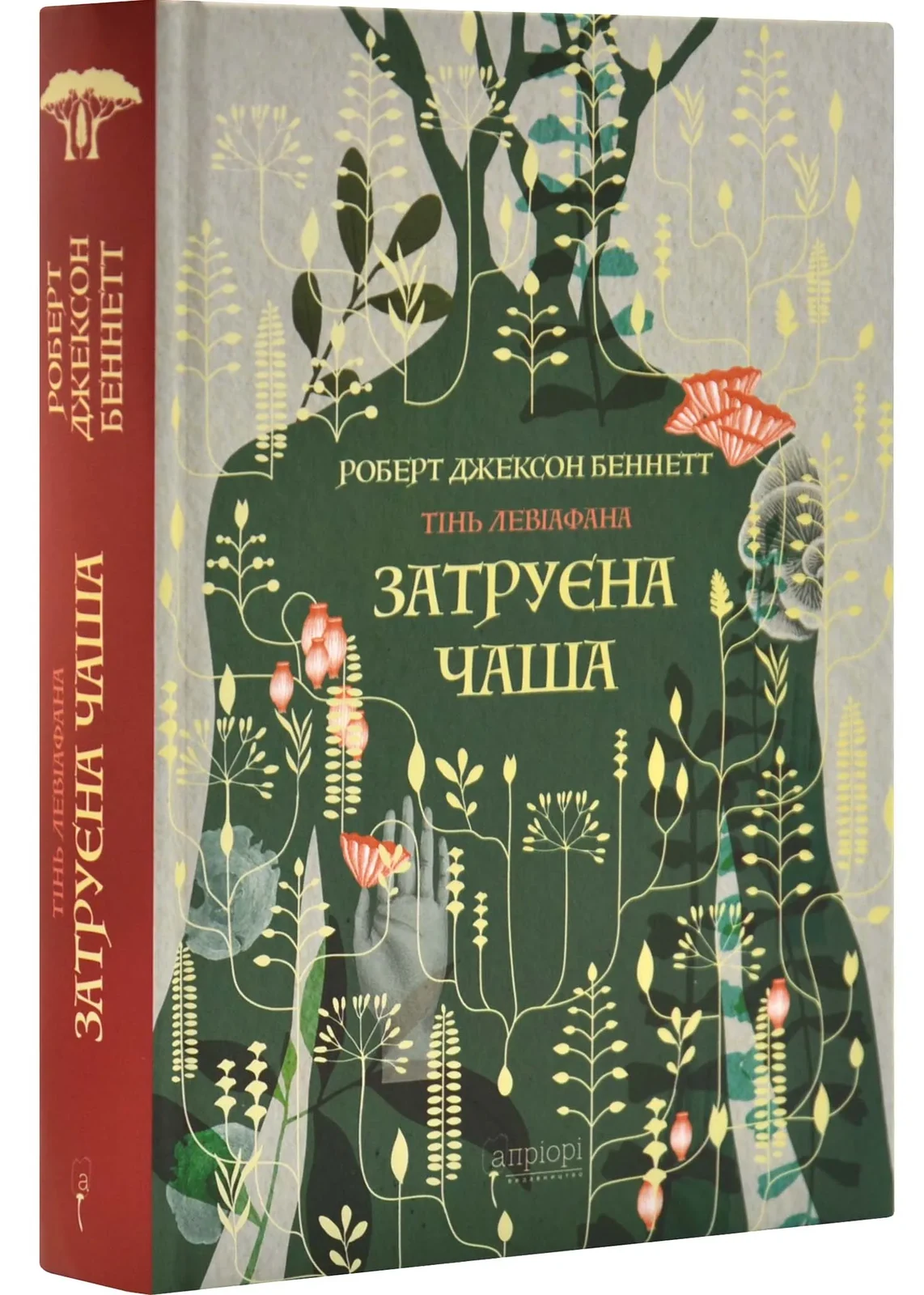 Затруєна чаша
