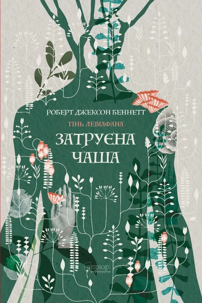 Затруєна чаша