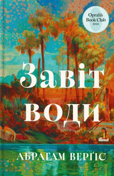 Завіт води