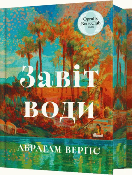 Завіт води