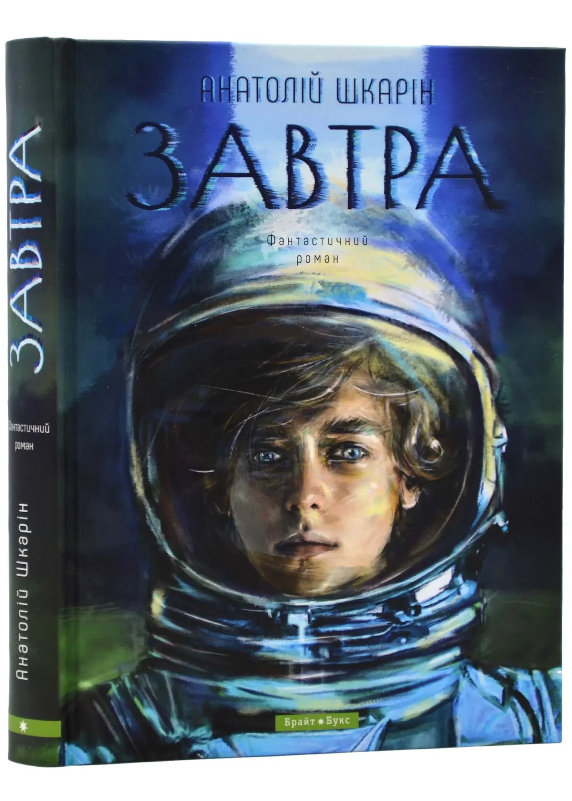 Завтра