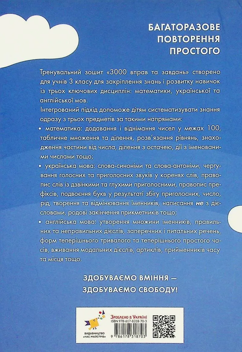 3000 вправ та завдань. Математика, українська мова, англійська мова 3 клас, фото 3