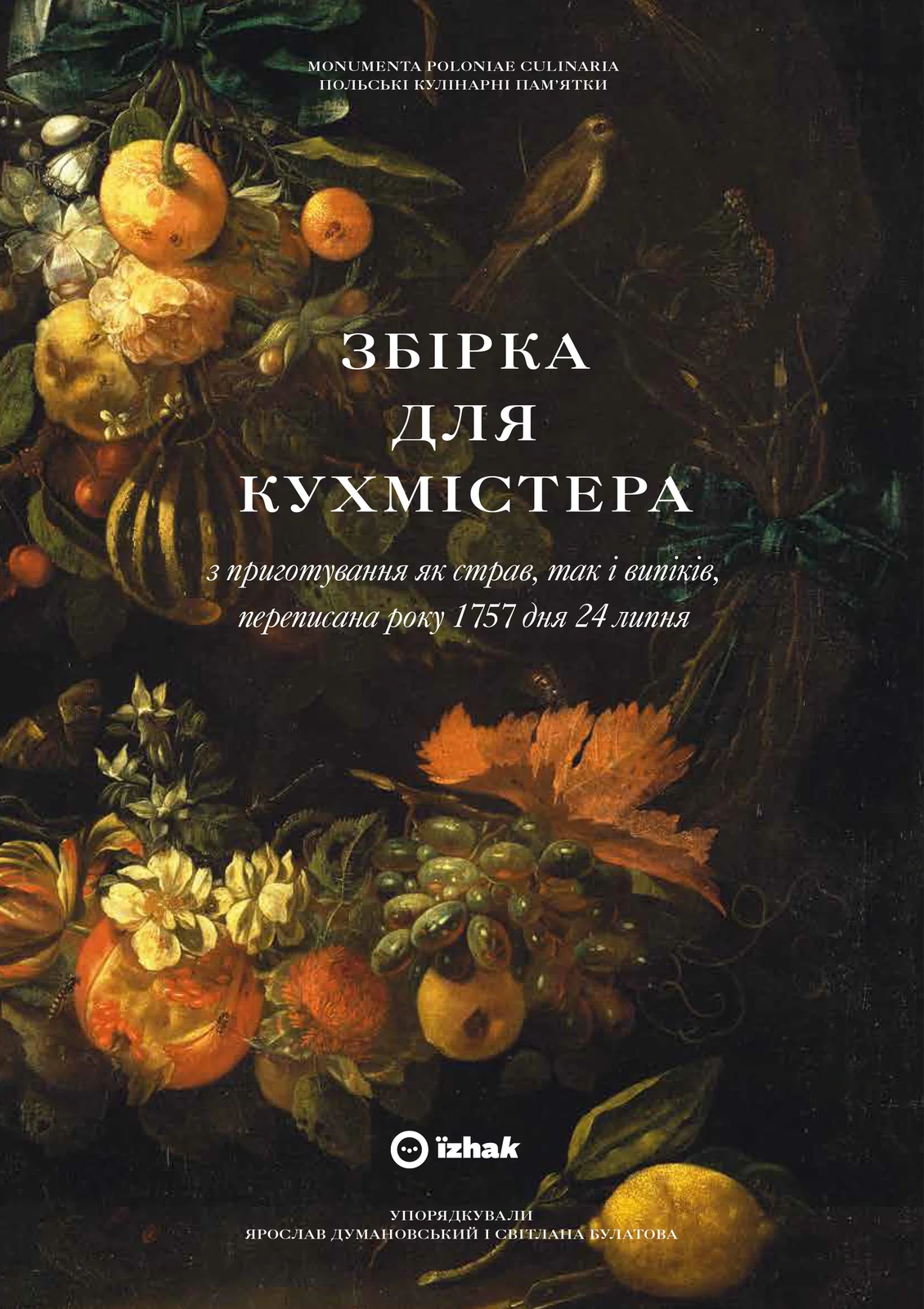 Збірка для кухмістера,