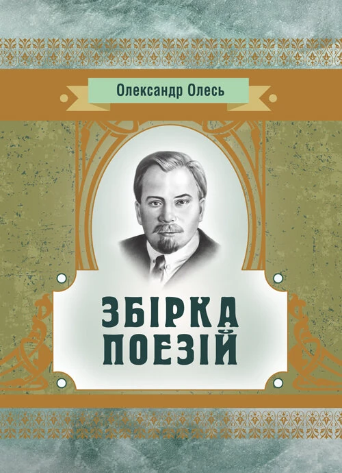 Збірка поезій